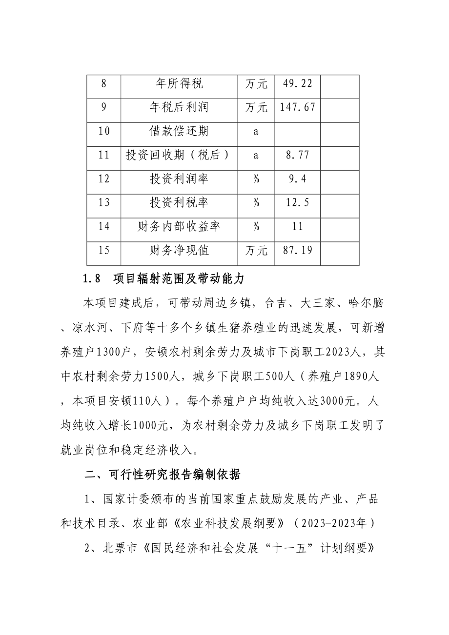 宏顺生猪屠宰项目可行性研究报告_第3页