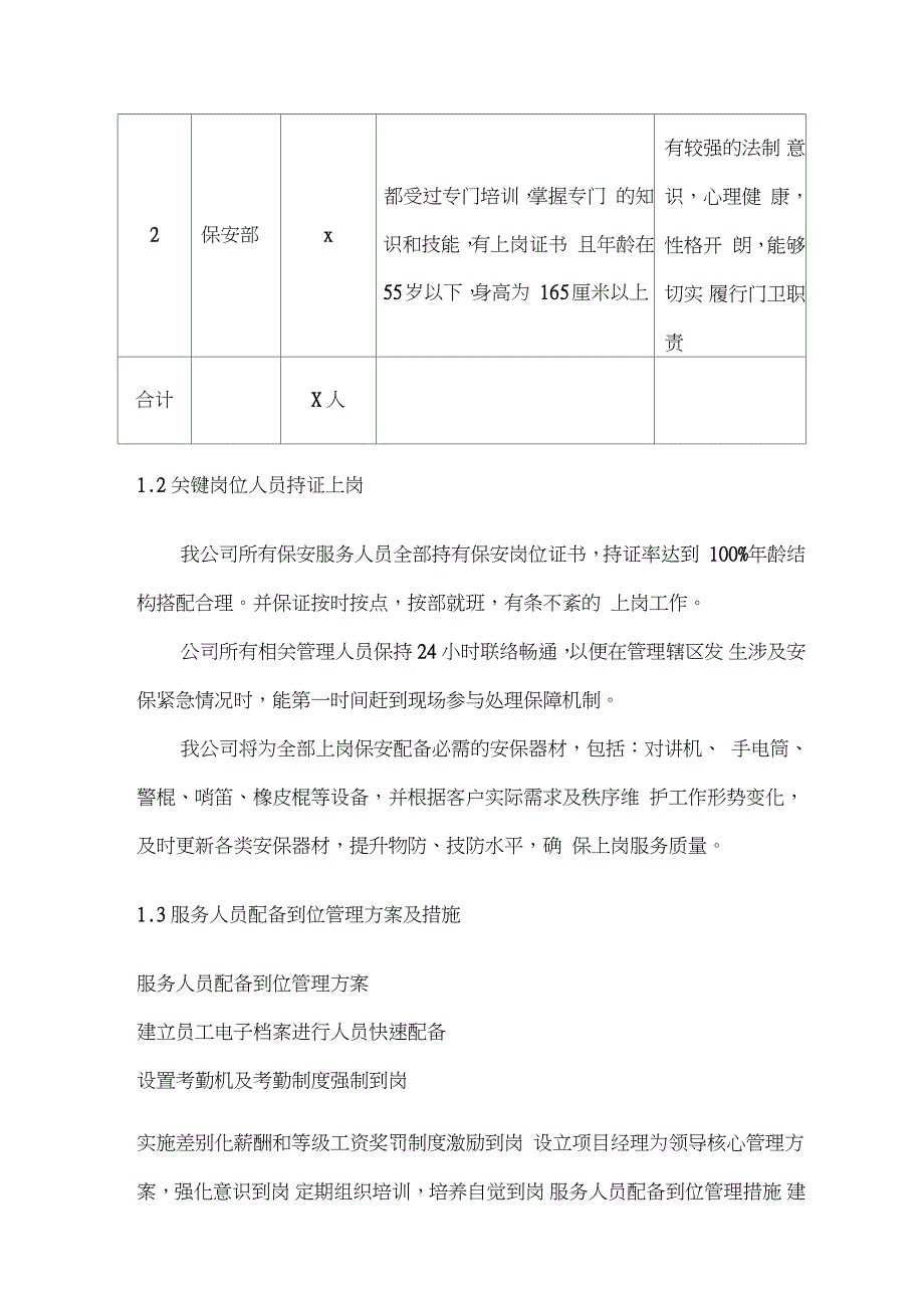 学校安保服务组织机构设置及人员管理_第2页