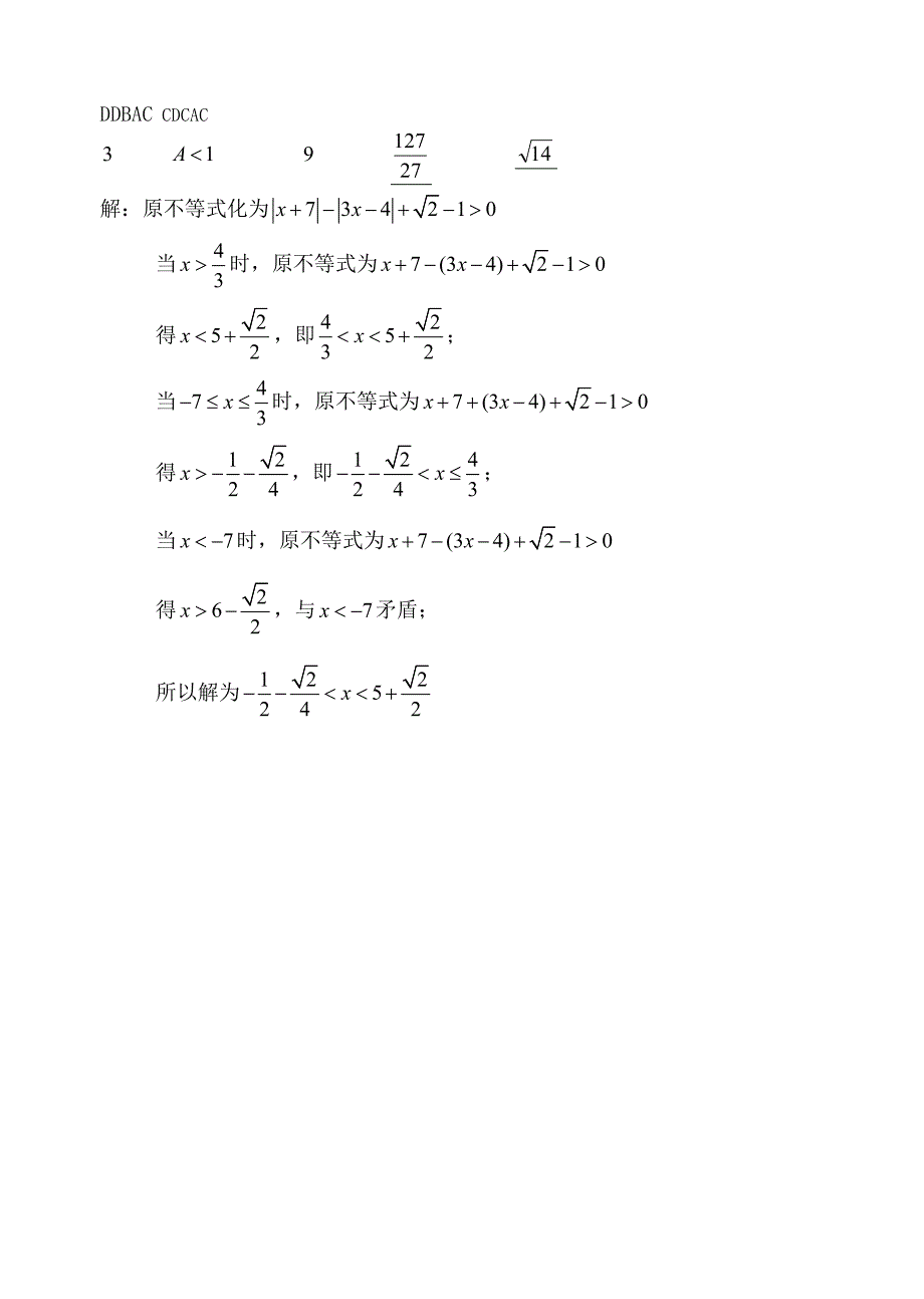 高中数学 课外活动训练 新人教版选修4-5_第3页