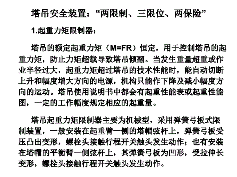 塔吊安全装置课件_第4页