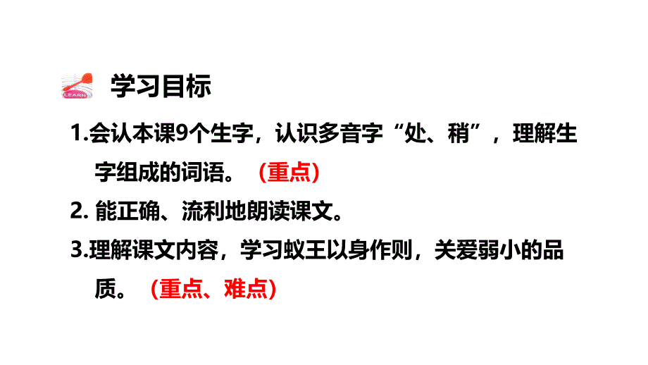 部编版三年级下册语文 11.一块奶酪公开课课件_第4页