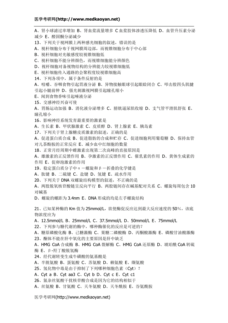 2003年全国硕士研究生入学考试西医综合科目试题及答案.doc_第2页