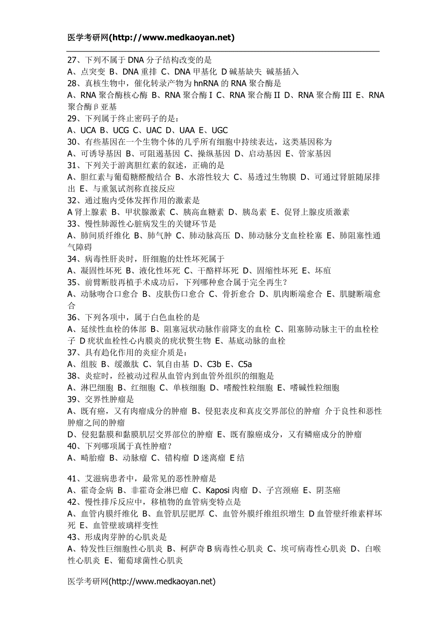 2003年全国硕士研究生入学考试西医综合科目试题及答案.doc_第3页