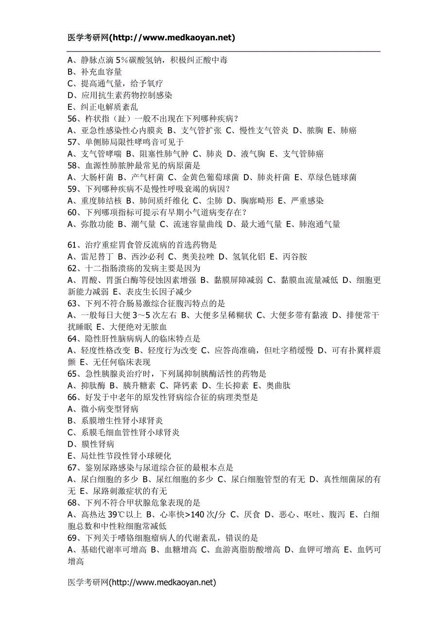 2003年全国硕士研究生入学考试西医综合科目试题及答案.doc_第5页