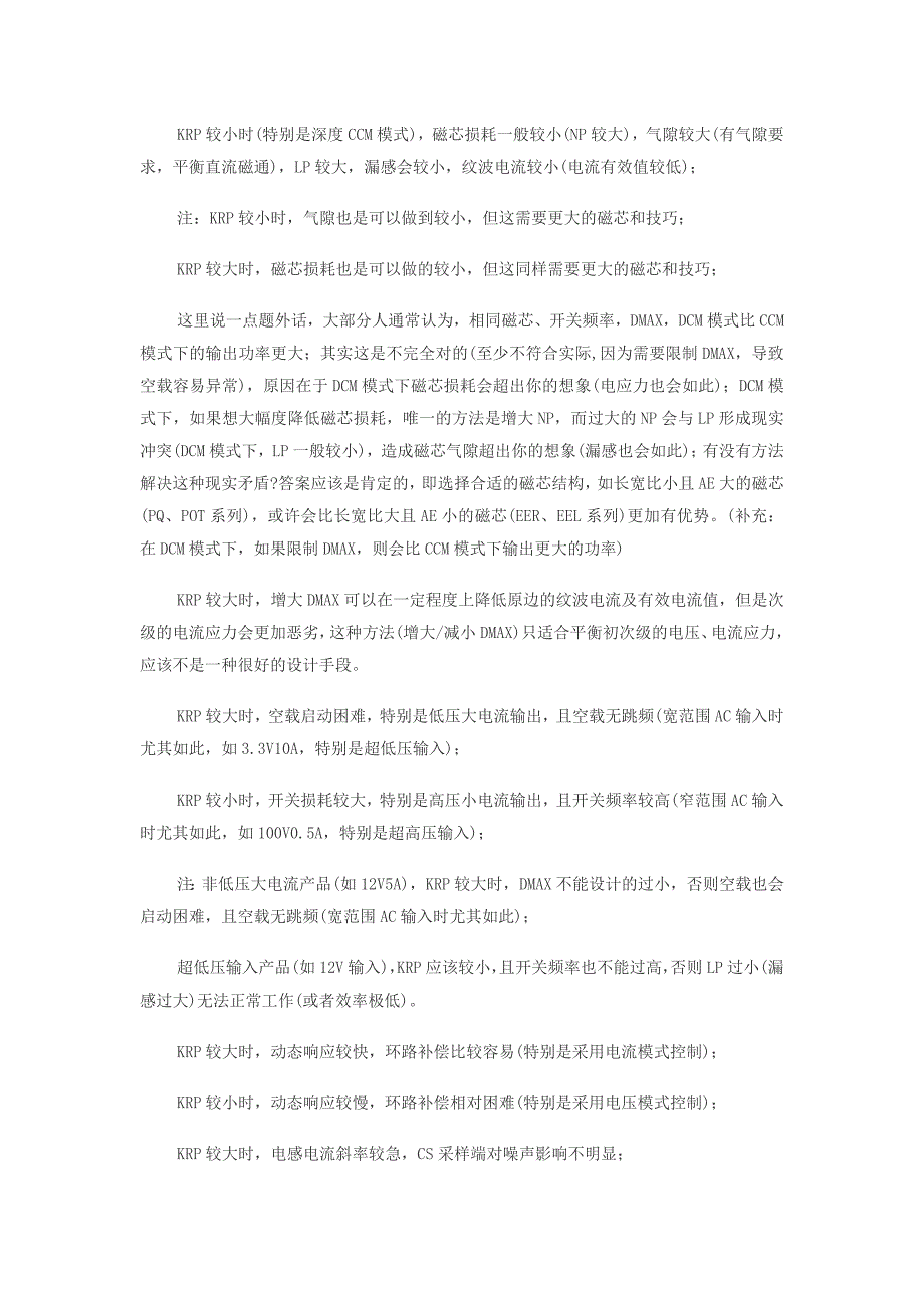 经验谈：写给新手的反激变压器KRP详解_第2页