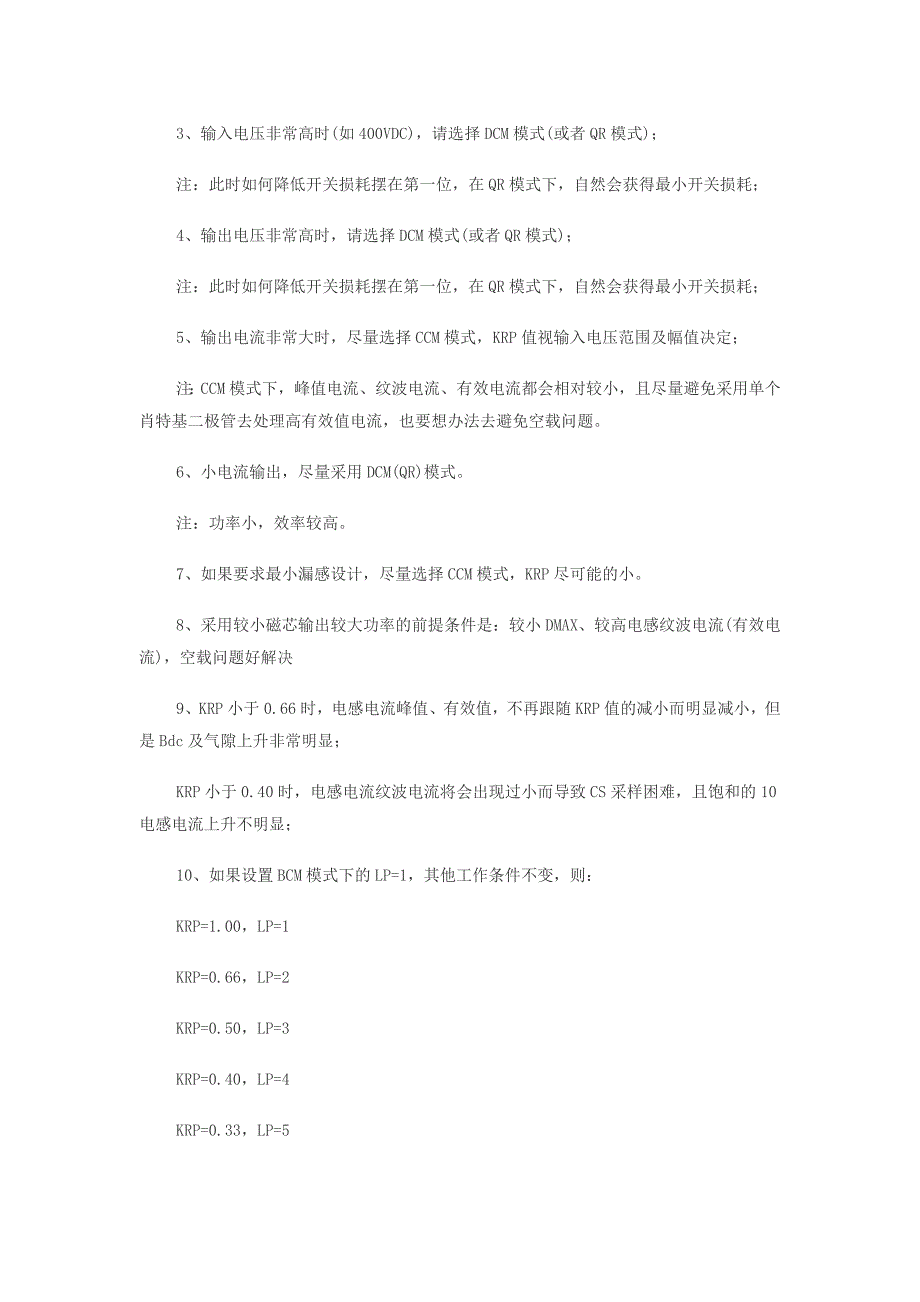 经验谈：写给新手的反激变压器KRP详解_第4页