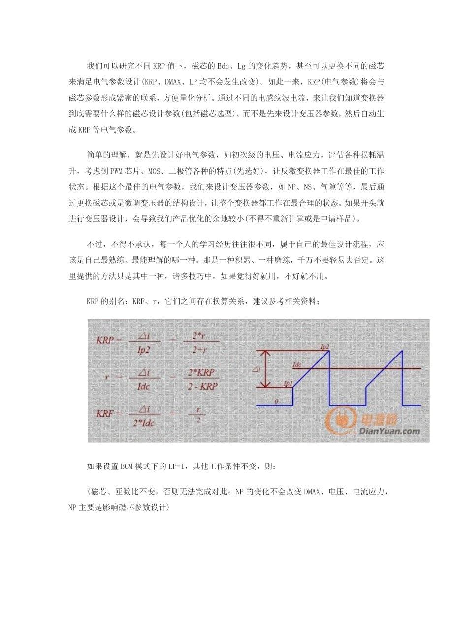 经验谈：写给新手的反激变压器KRP详解_第5页