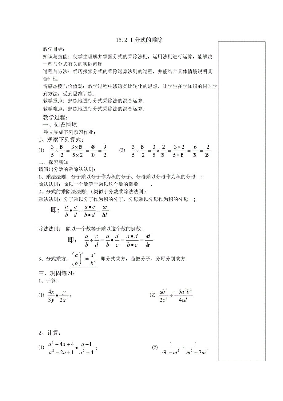 1521分式的乘除_第1页