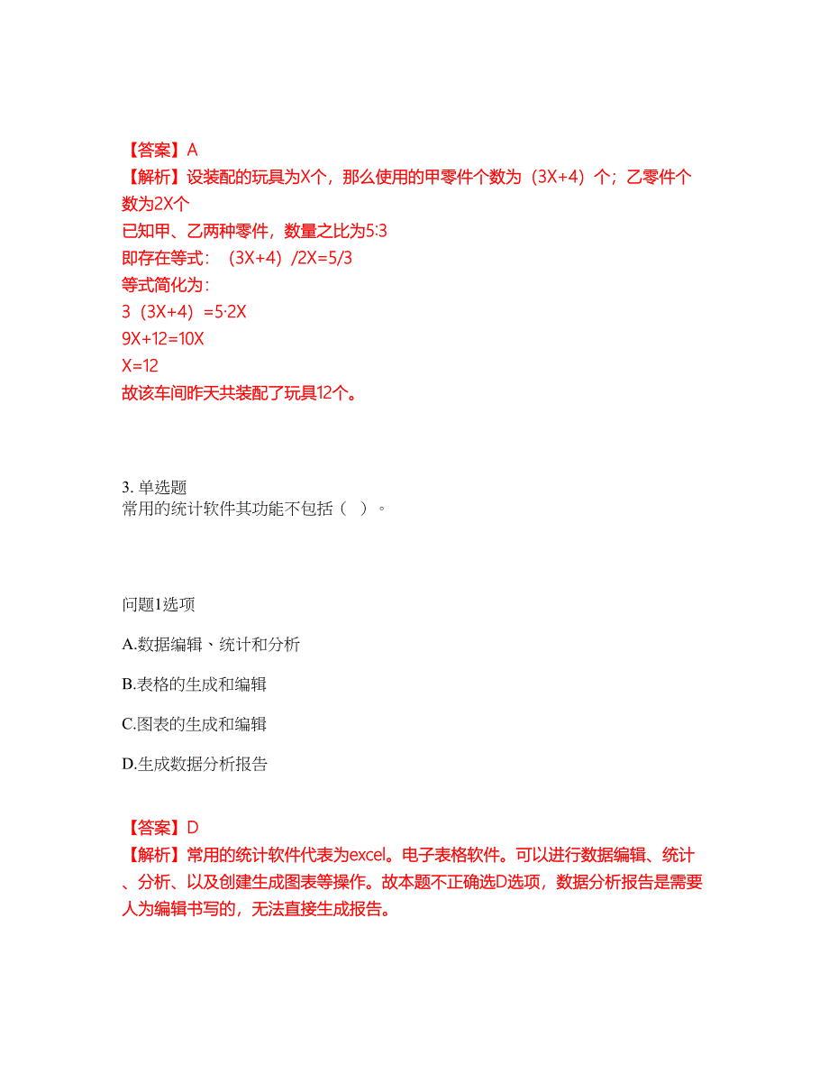 2022年软考-信息处理技术员考试题库及全真模拟冲刺卷52（附答案带详解）_第2页