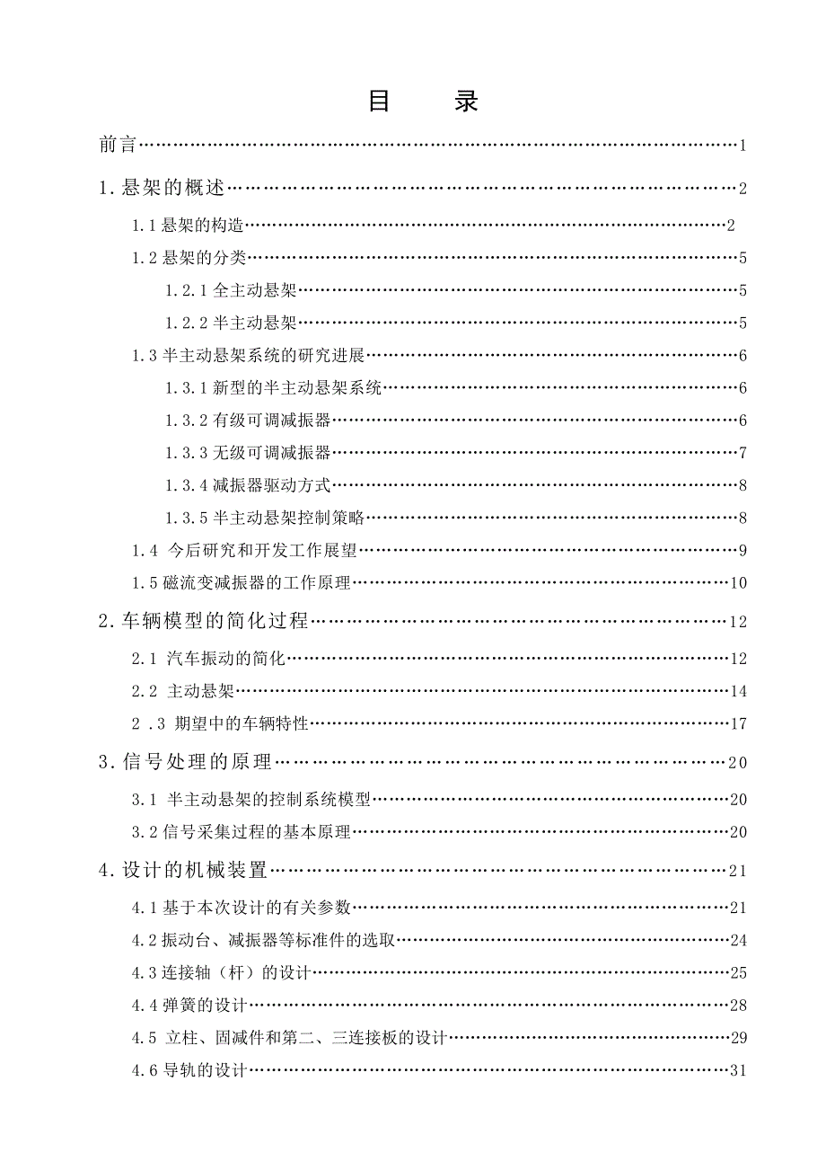 车辆悬架模型的设计与实现_第3页