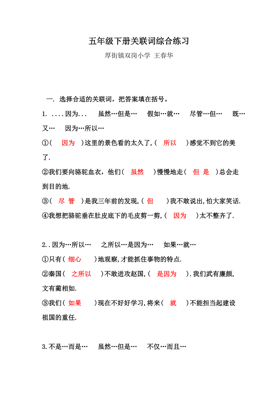 五年级下册关联词综合练习_第1页