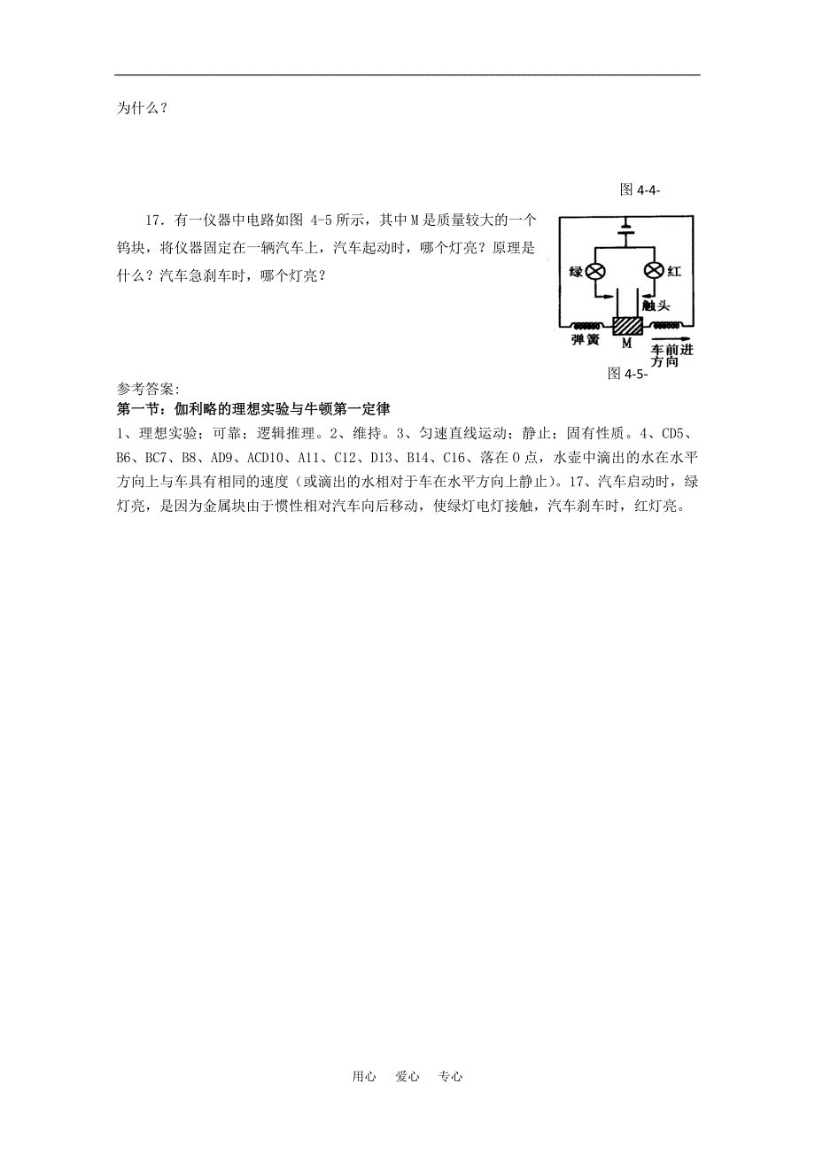 高中物理 4.1《伽利略的理想实验与牛顿第一定律》单元测试 粤教版必修1_第3页