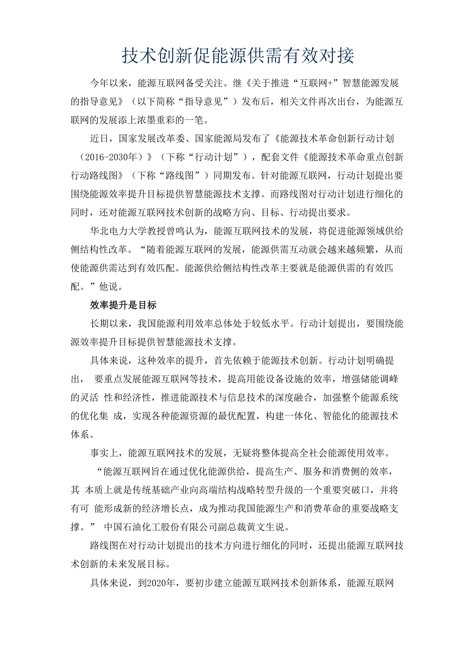 技术创新促能源供需有效对接_第1页