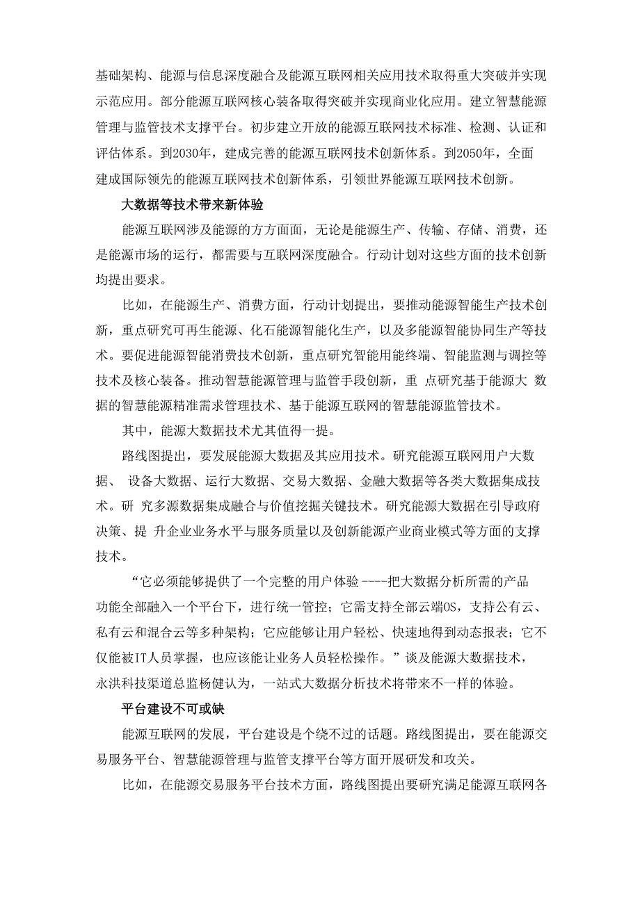 技术创新促能源供需有效对接_第2页