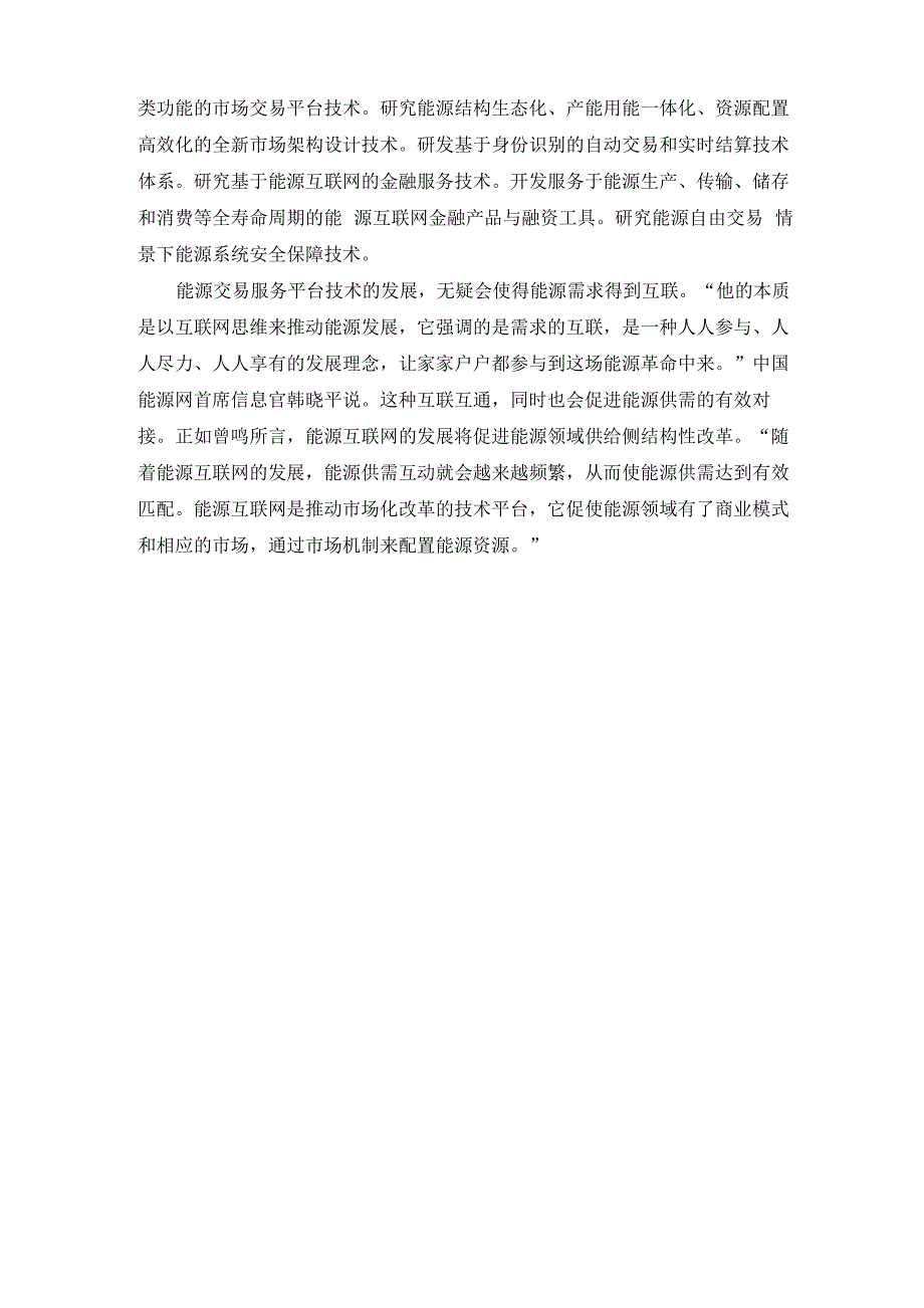 技术创新促能源供需有效对接_第3页