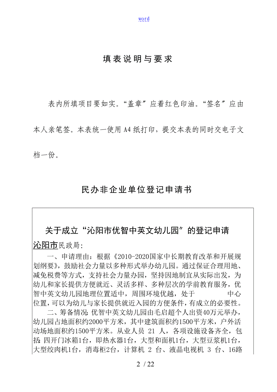 民办非企业单位成立登记申请表_第2页