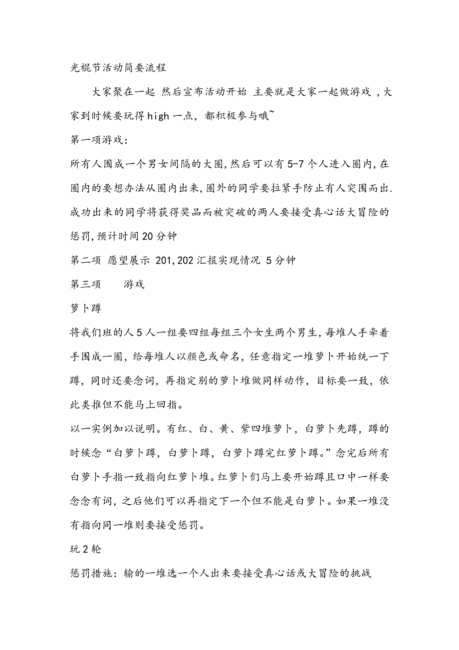 光棍节活动简要流程.doc_第1页