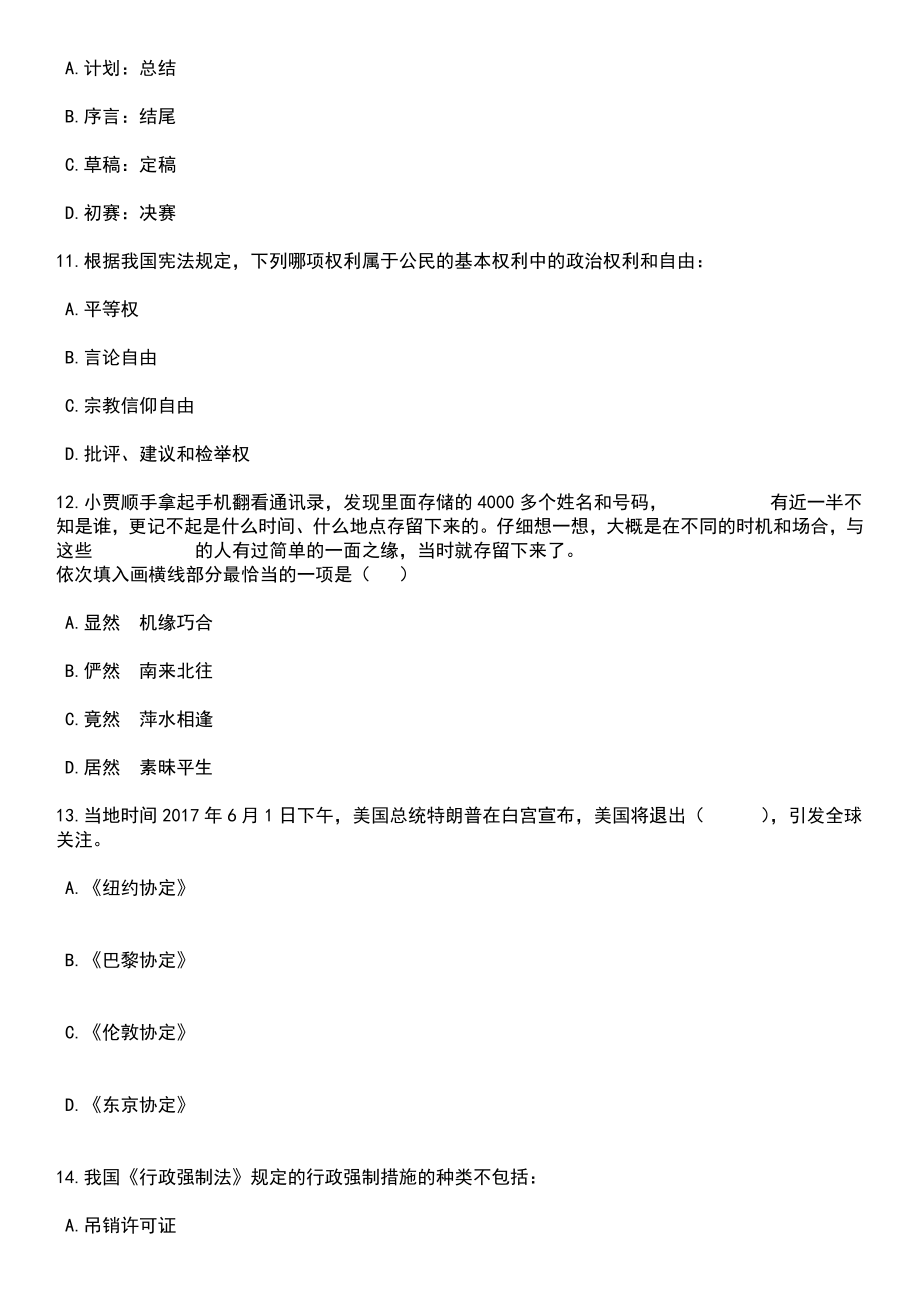 2023年05月辽宁朝阳市中心医院招考聘用硕士及以上学历研究生50人笔试参考题库含答案解析_1_第4页