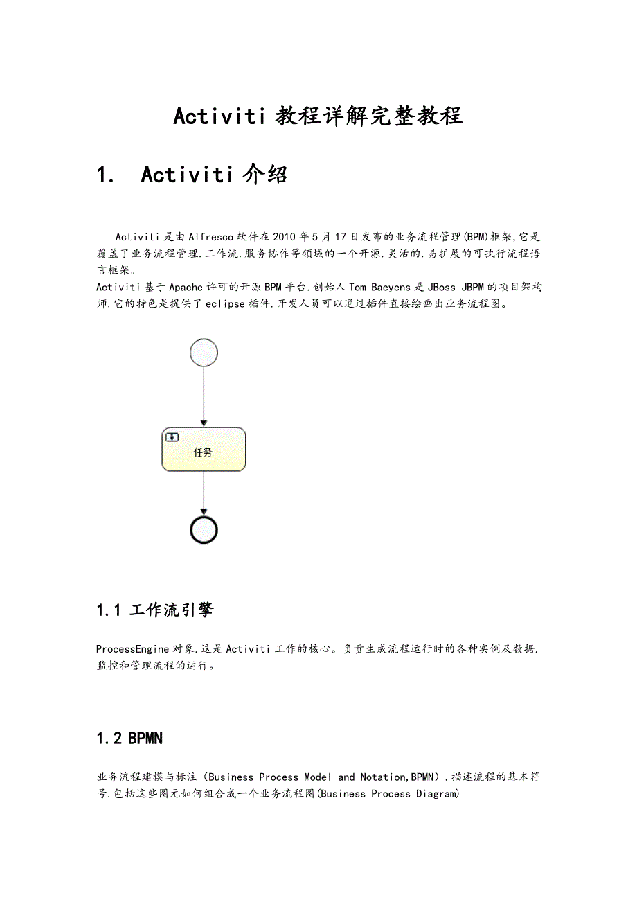 Activiti工作流详细讲解完整教程_第1页