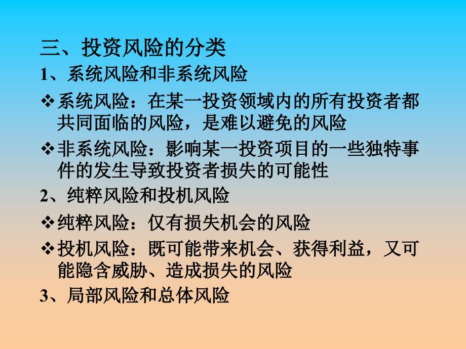 投资项目的风险分析_第4页