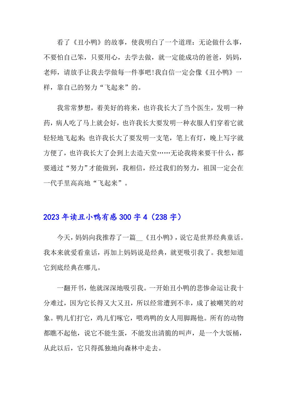 2023年读丑小鸭有感300字_第3页