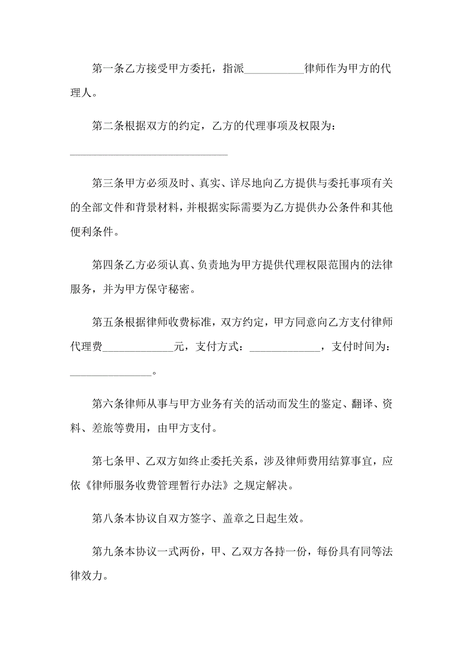 2023年非诉讼法律事务委托代理合同_第2页