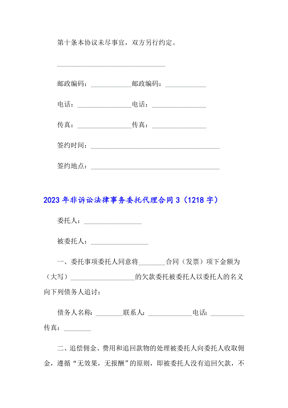 2023年非诉讼法律事务委托代理合同_第3页