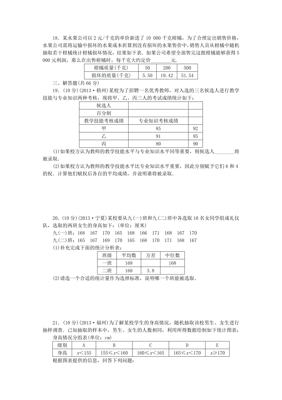 【冀教版】数学九年级上册：第23章数据分析单元清试题及答案_第3页