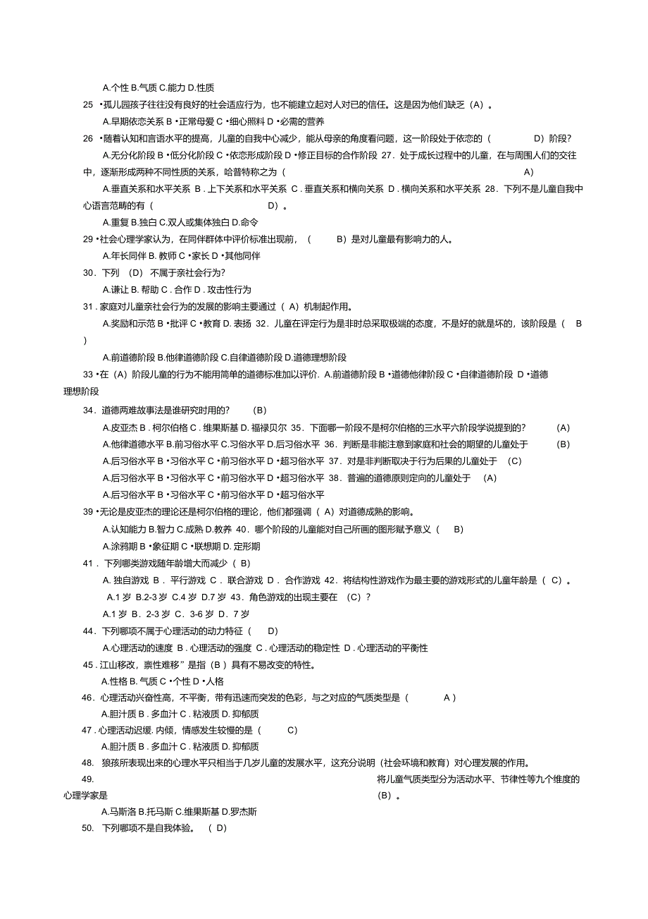 电大《学前儿童发展心理学》形成性考核作业及答案_第2页