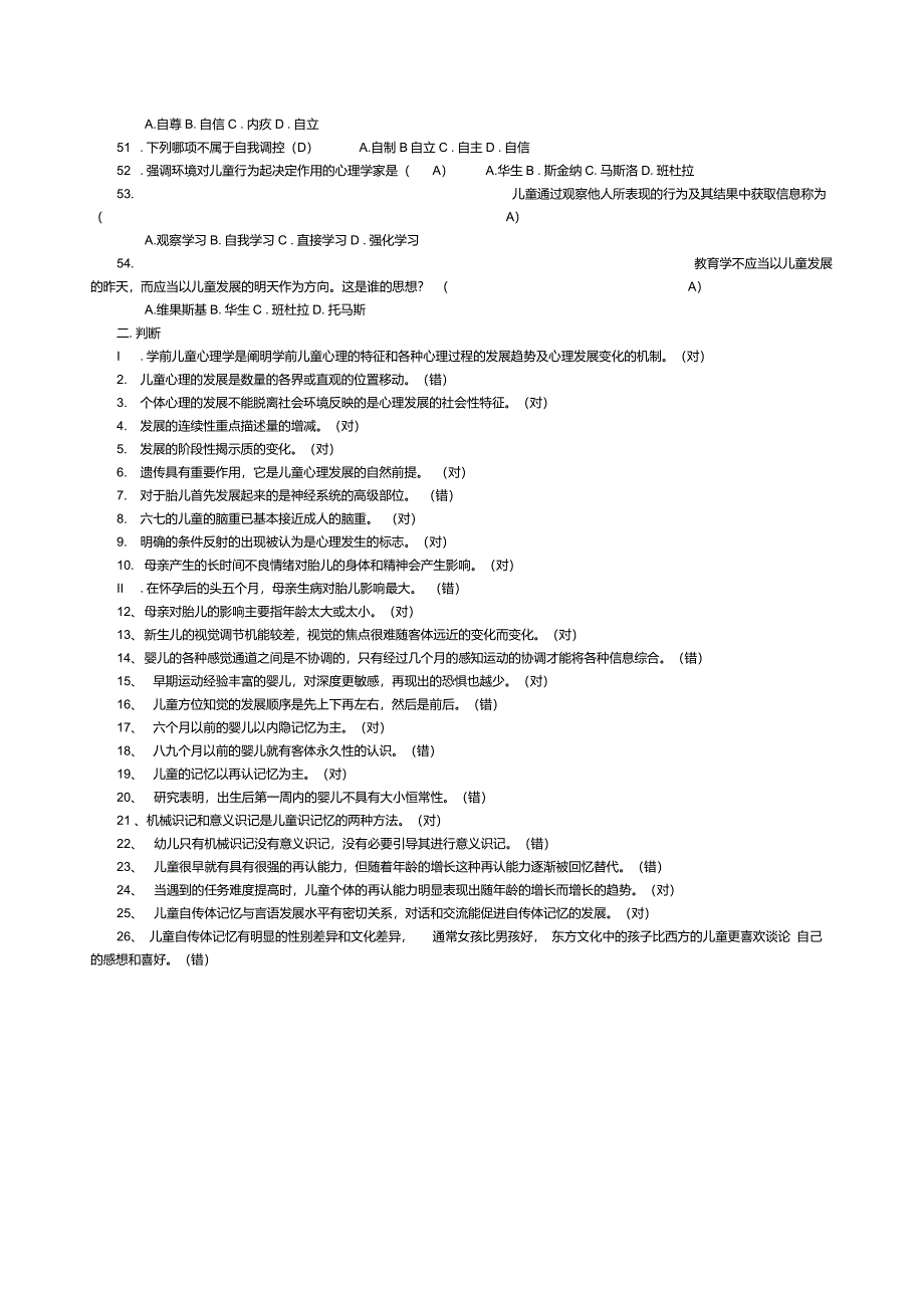 电大《学前儿童发展心理学》形成性考核作业及答案_第3页