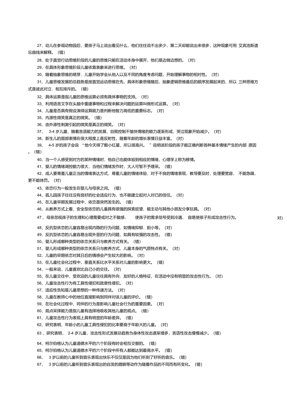 电大《学前儿童发展心理学》形成性考核作业及答案_第4页
