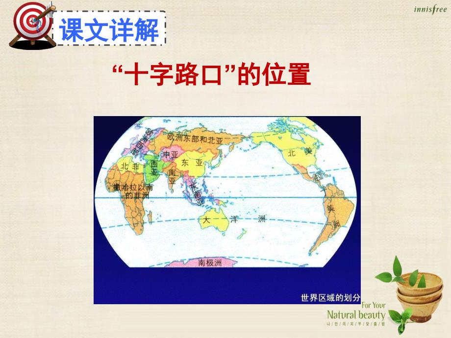 七年级地理下册 7.2 东南亚第1课时“十字路口”的位置 热带气候与农业生产课件 新版新人教版_第4页