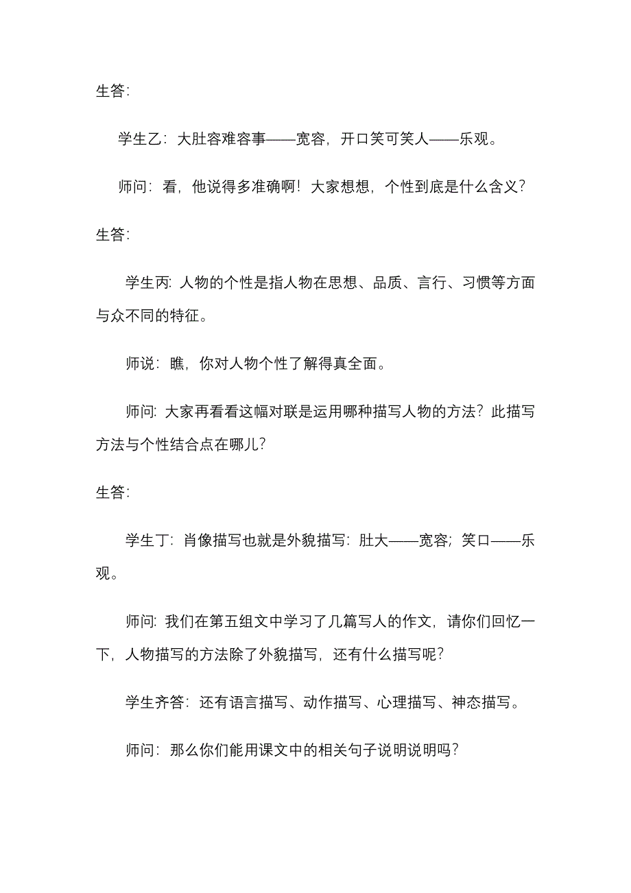 第五单元作文指导.doc_第2页