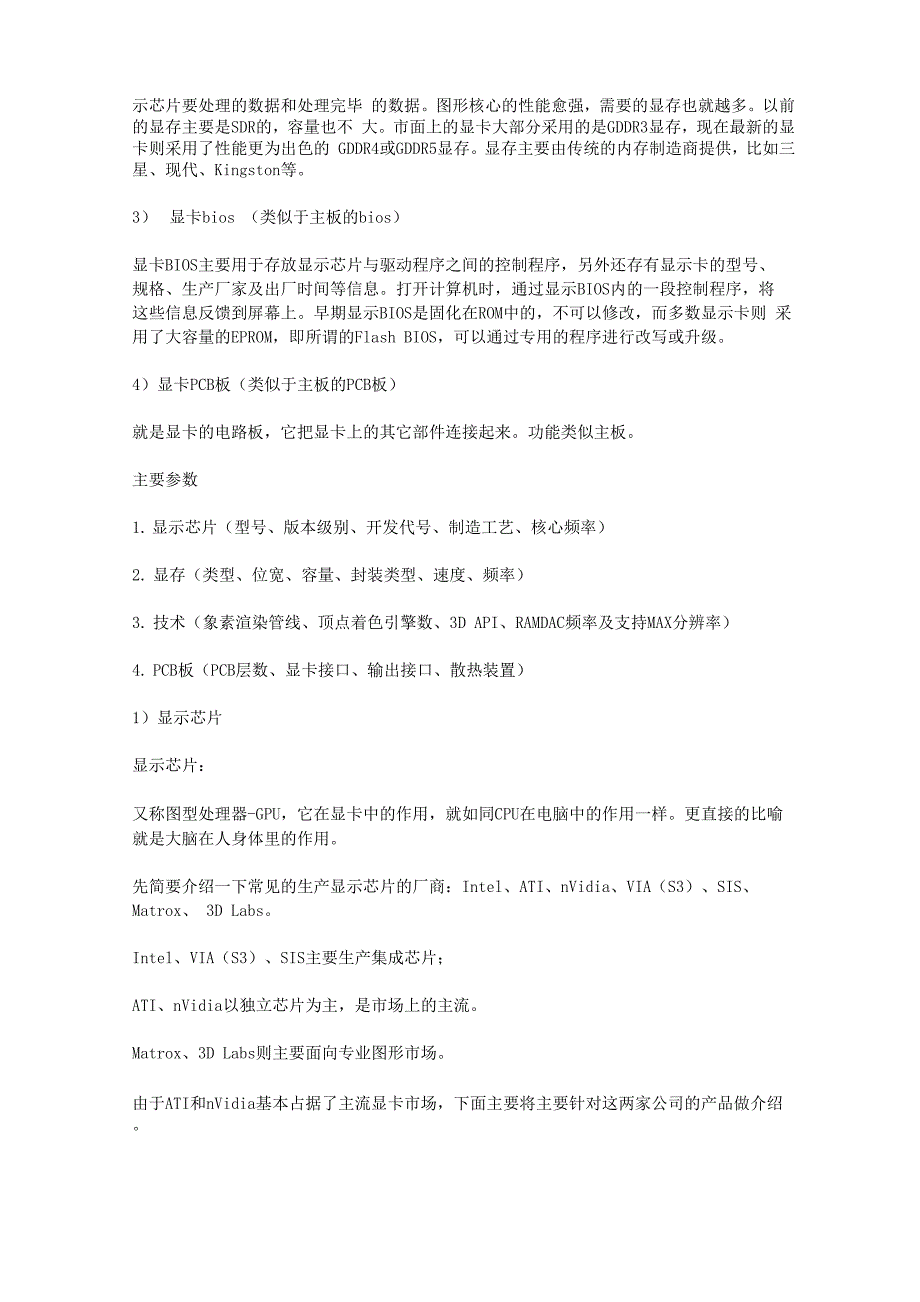 显卡的性能指标有那些_第2页