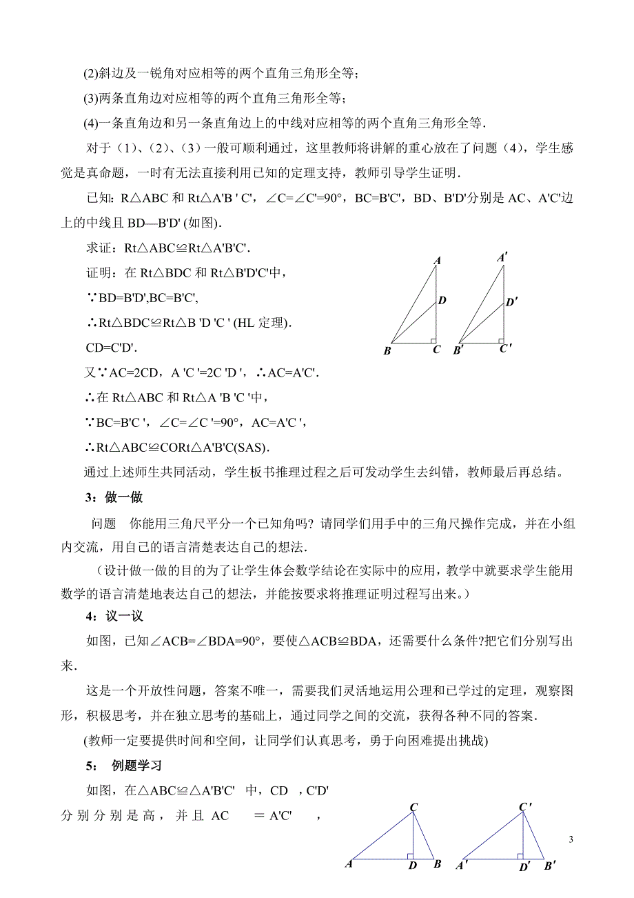 直角三角形（二）教学设计.doc_第3页