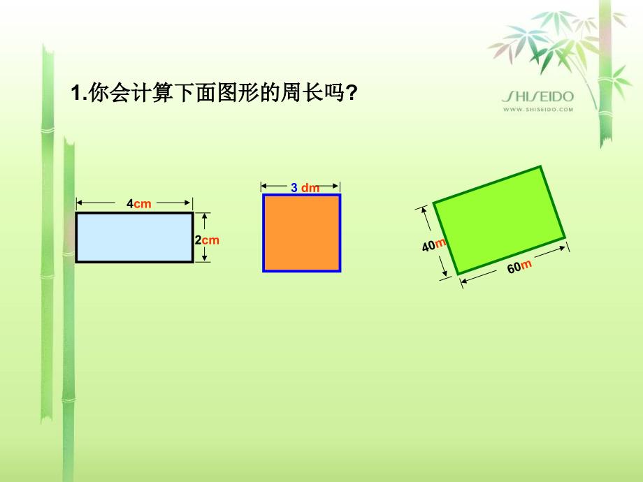 西师大版三年级上册《长方形和正方形周长的计算》PPT课件之一_第3页