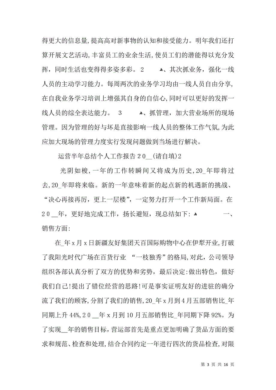 运营半年总结个人工作报告_第3页