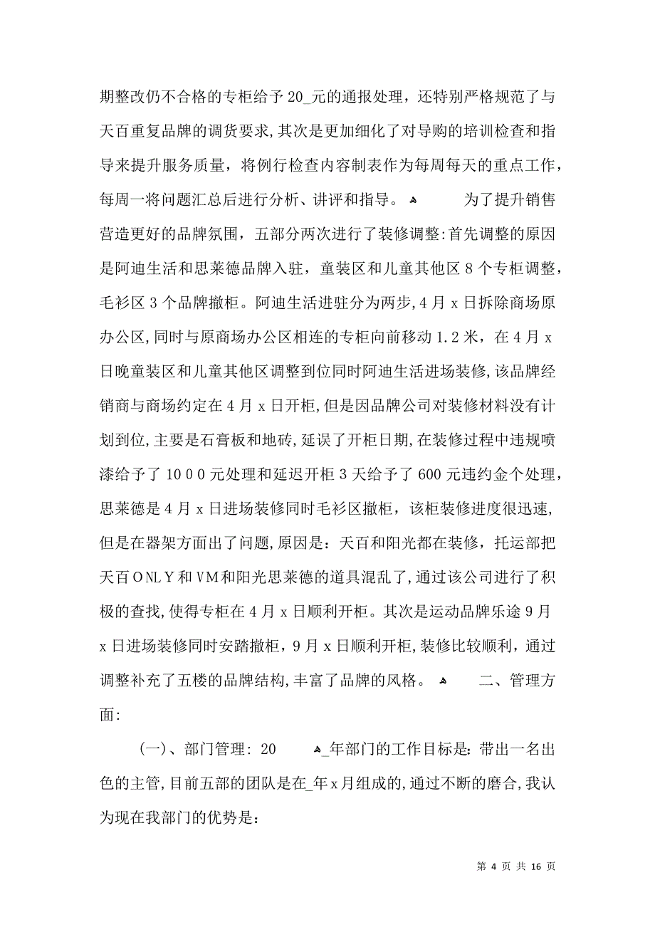 运营半年总结个人工作报告_第4页