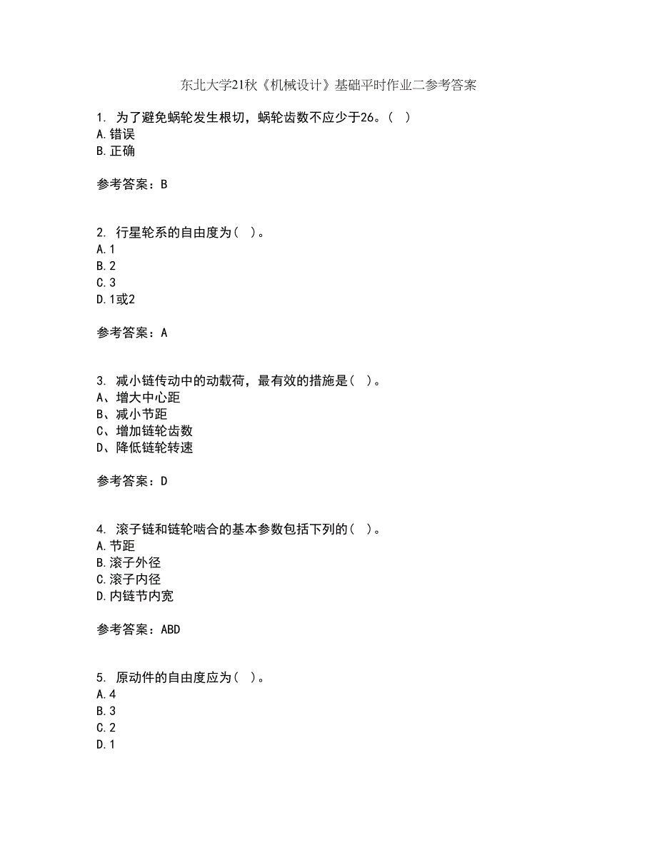 东北大学21秋《机械设计》基础平时作业二参考答案45_第1页