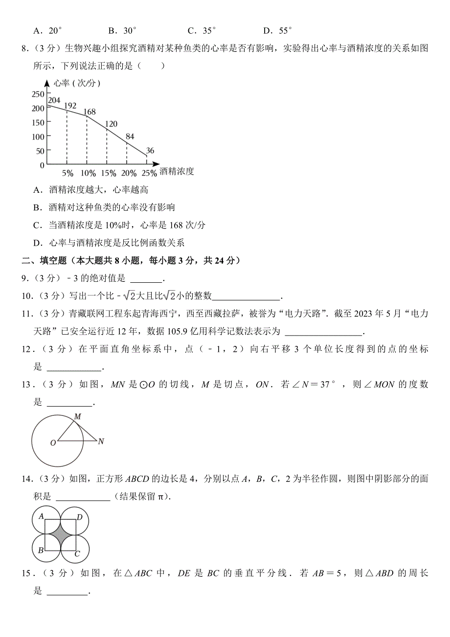 2023年青海省中考数学试卷【附答案】.docx_第2页