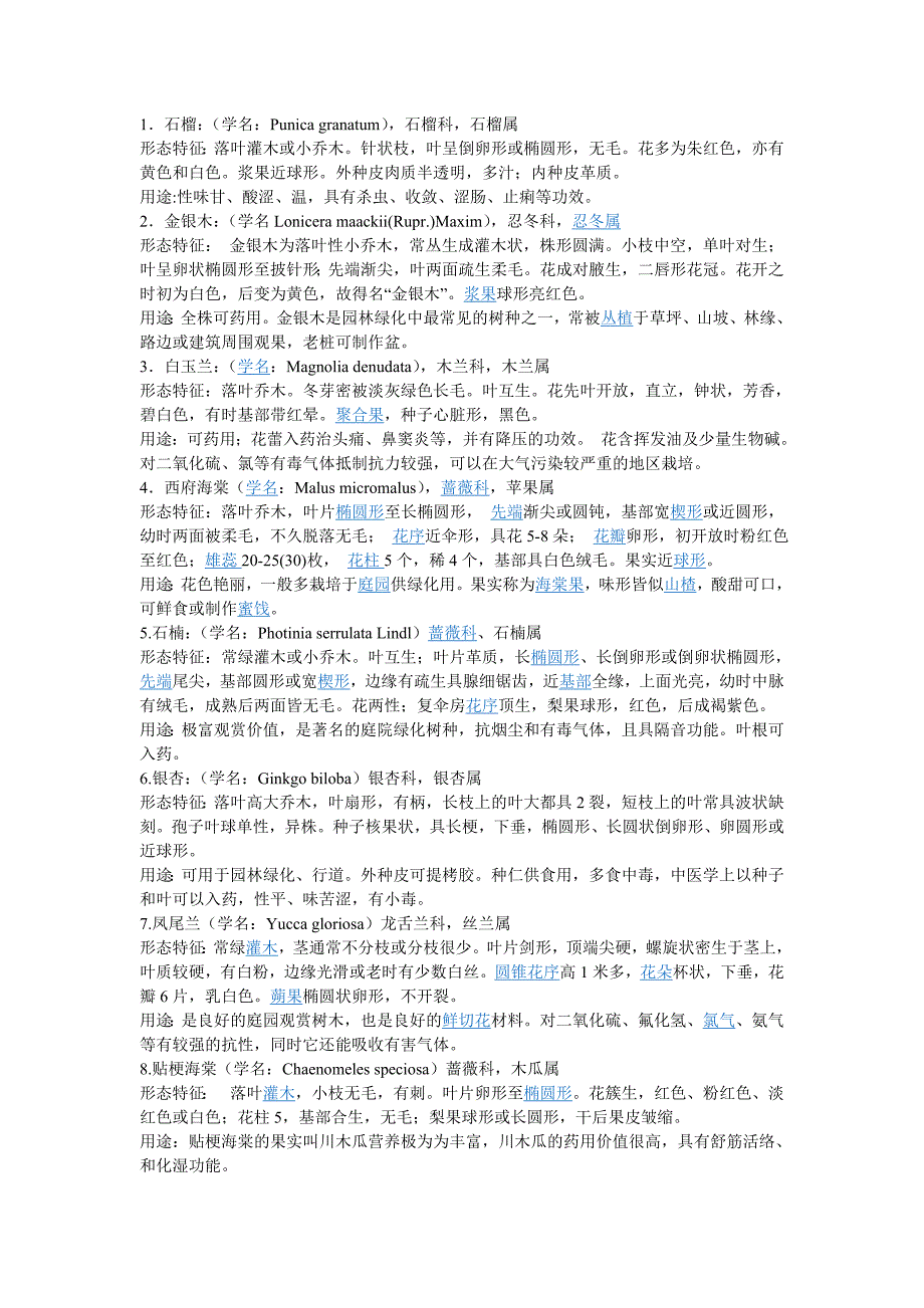 滨州学院植物.doc_第1页