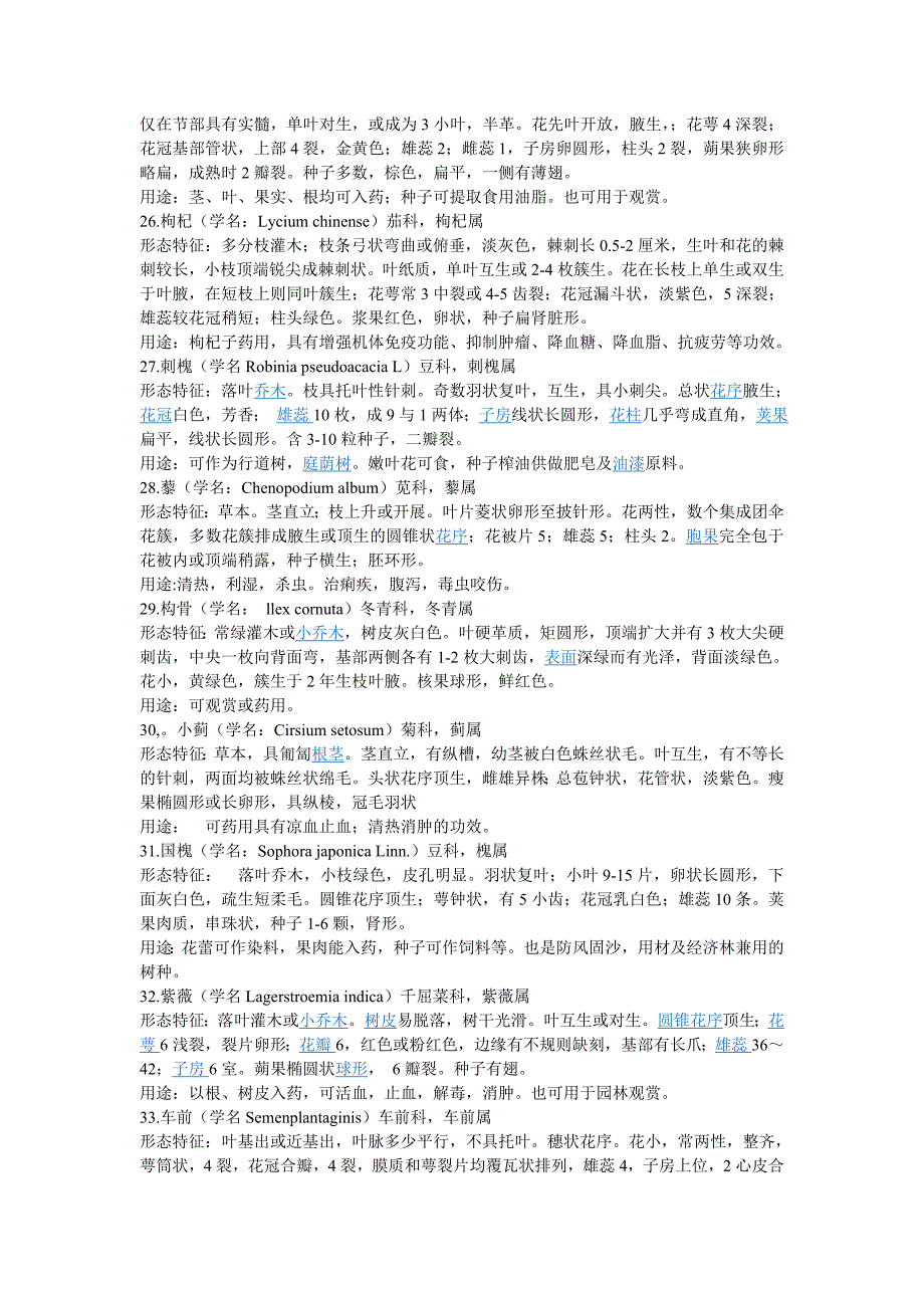 滨州学院植物.doc_第4页