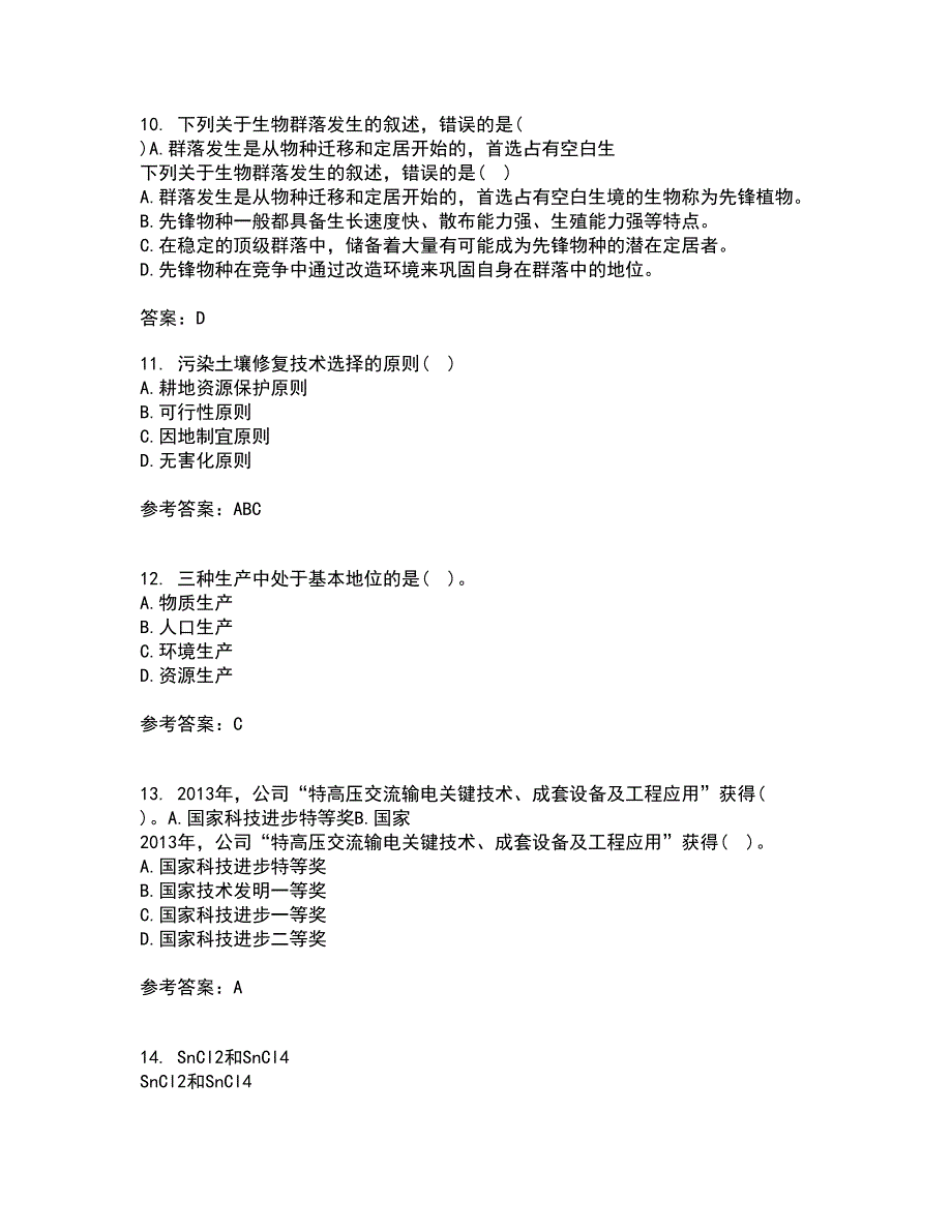 天津大学21秋《环境保护与可持续发展》在线作业二答案参考92_第3页