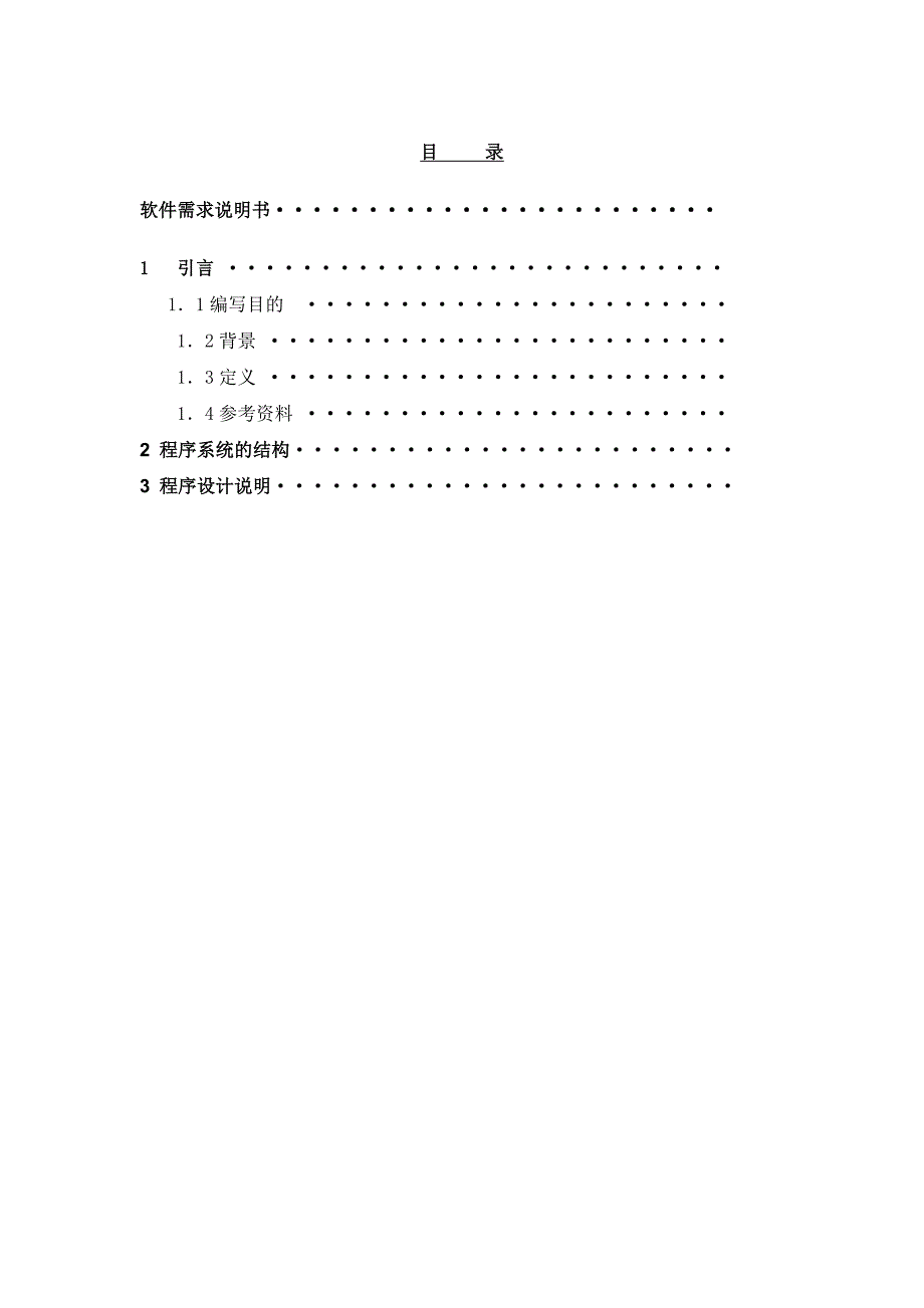 《商业计划书、可行性报告》系统设计实验报告8_第2页