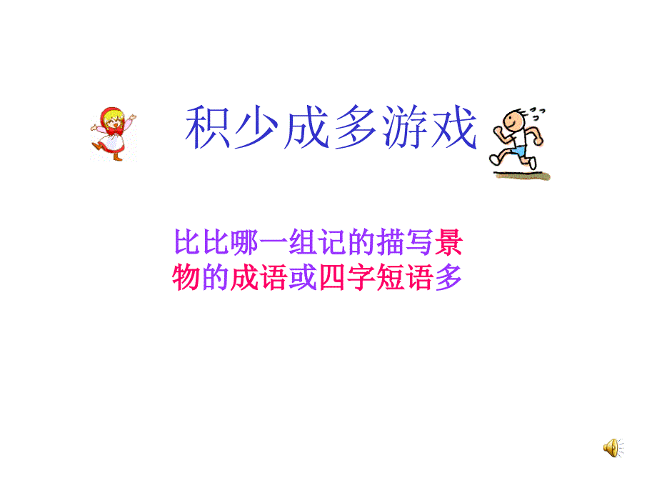 《抓特征重文采》PPT课件.ppt_第2页