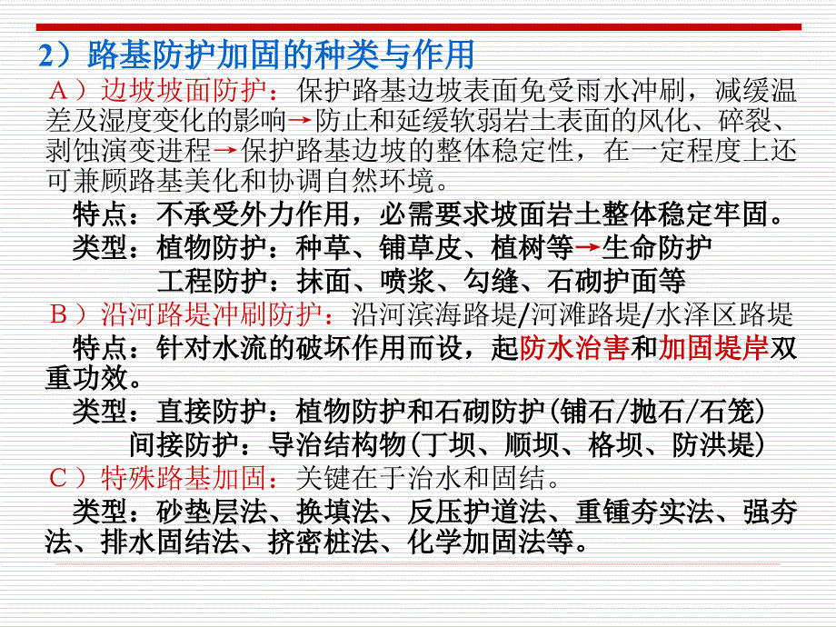 第6章路基的防护与加固A_第4页