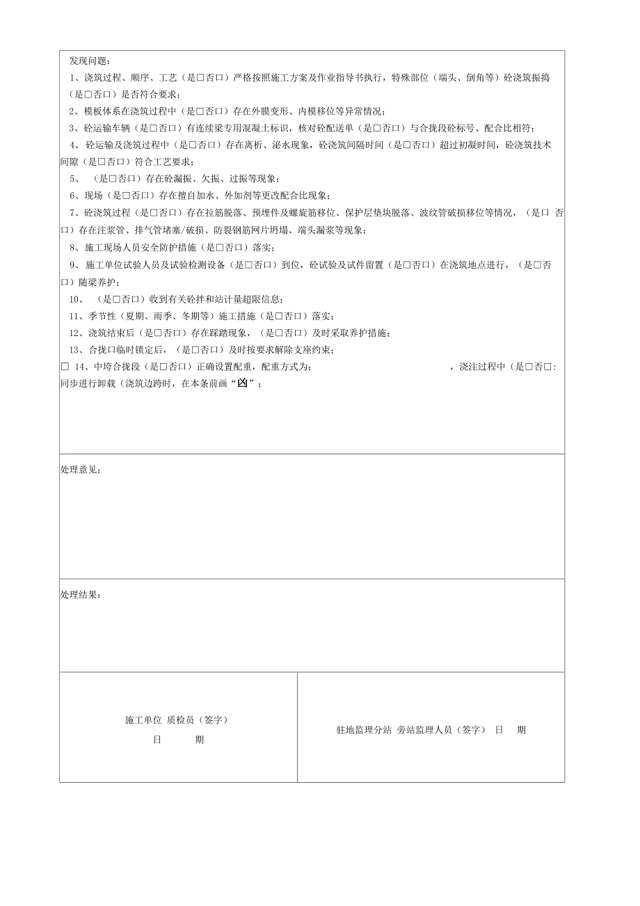 现浇梁监理旁站记录表_第3页