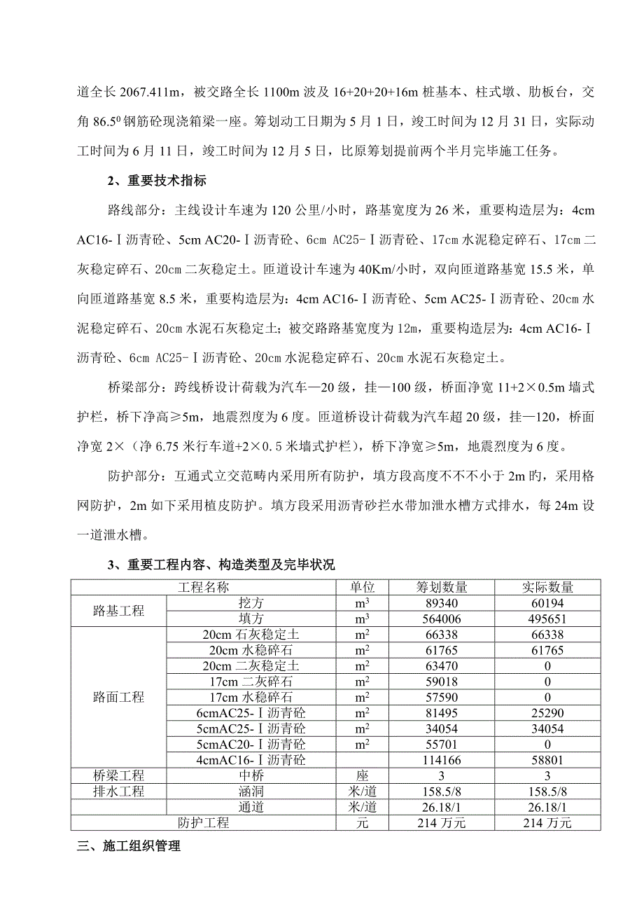 综合施工总结HT_第2页