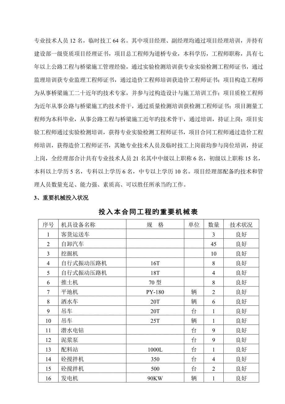 综合施工总结HT_第4页