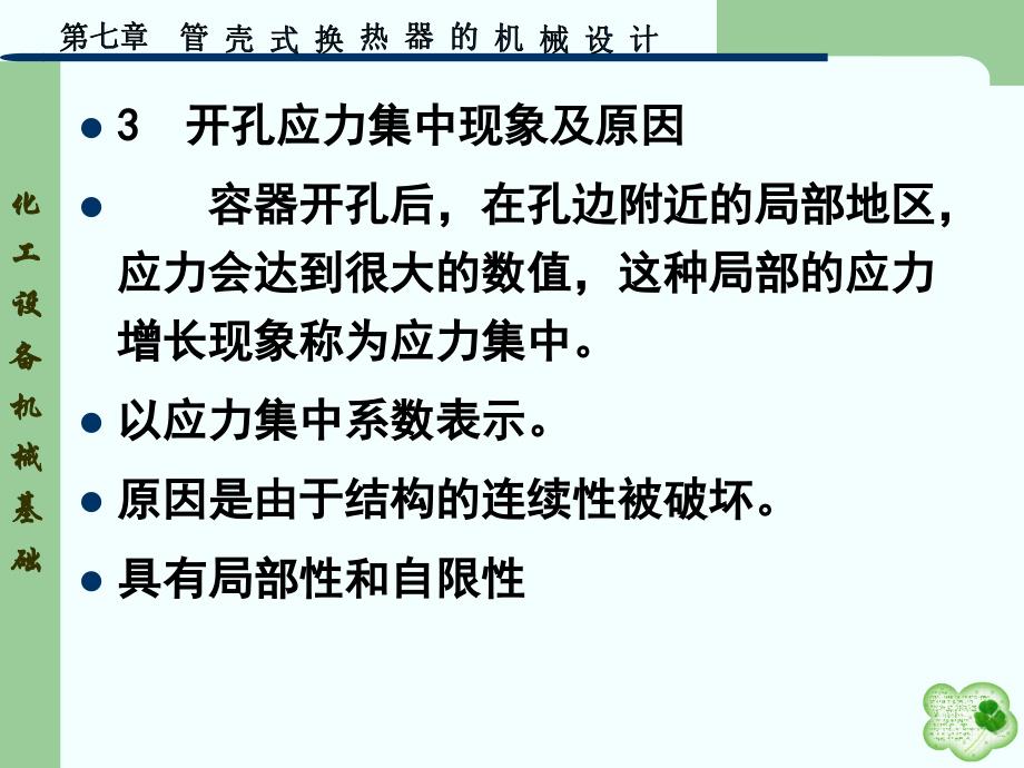 篇第七章化工技术PPT课件_第3页